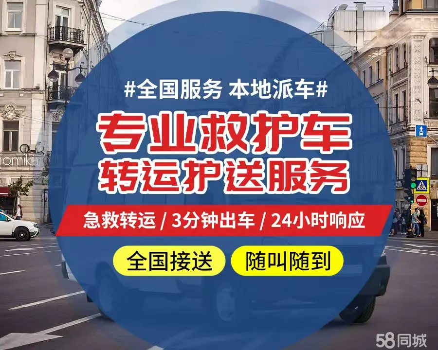 【全网低价】彭水个人救护车、正规急救车出租、私人转运车跨省长